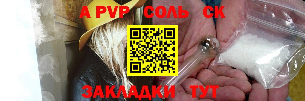A-PVP Crystall Моздок