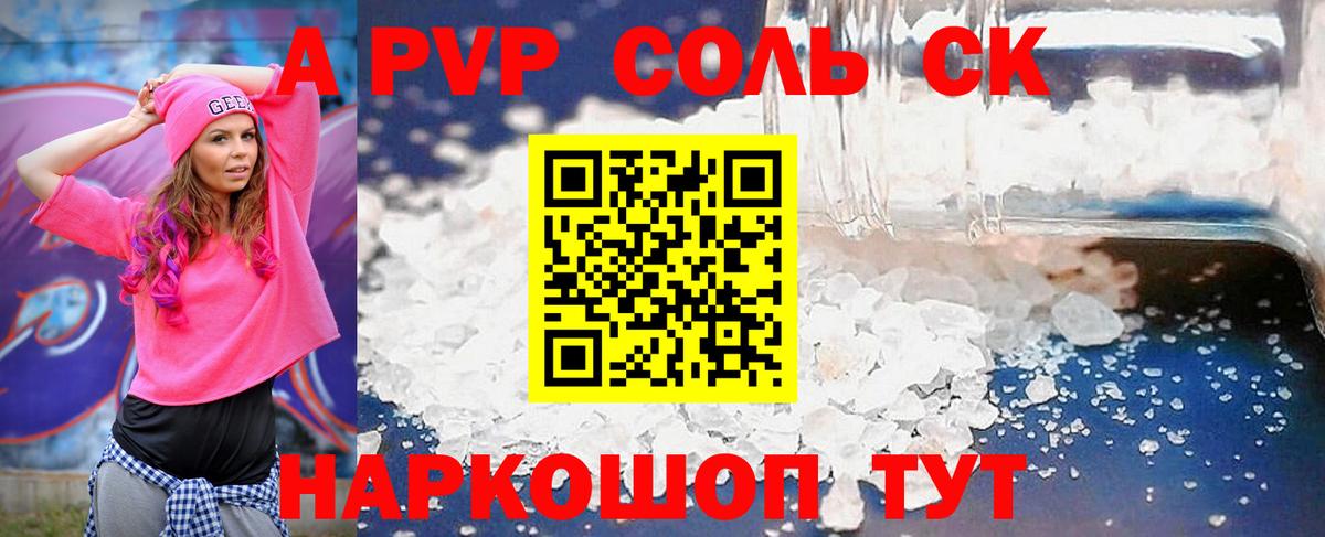 А ПВП Соль  Вход с VPN  Моздок  А ПВП кристаллы  Alpha PVP Соль 