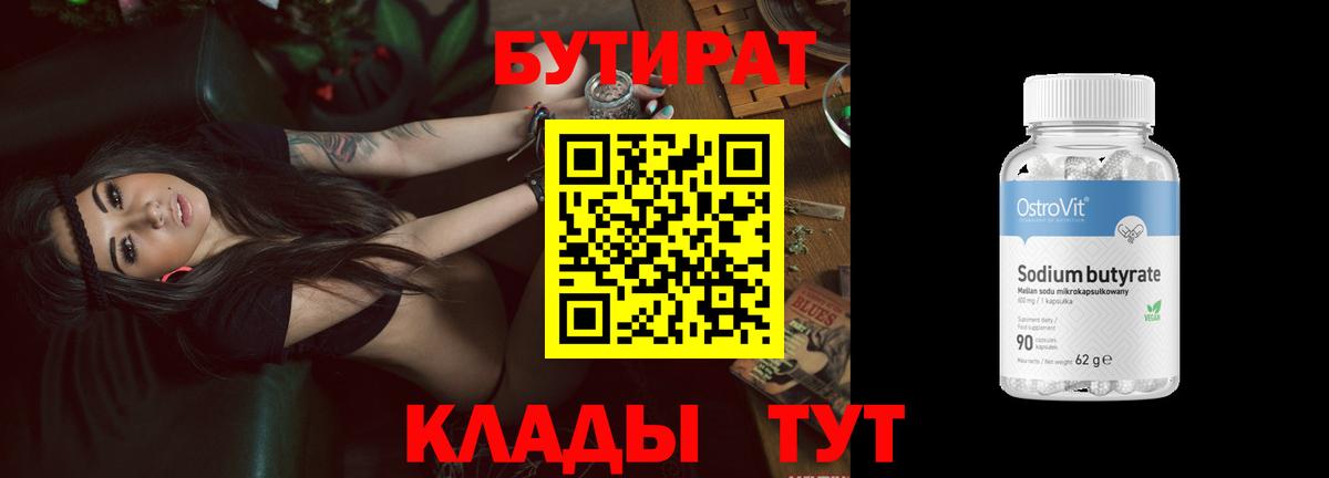 БУТИРАТ бутик Моздок