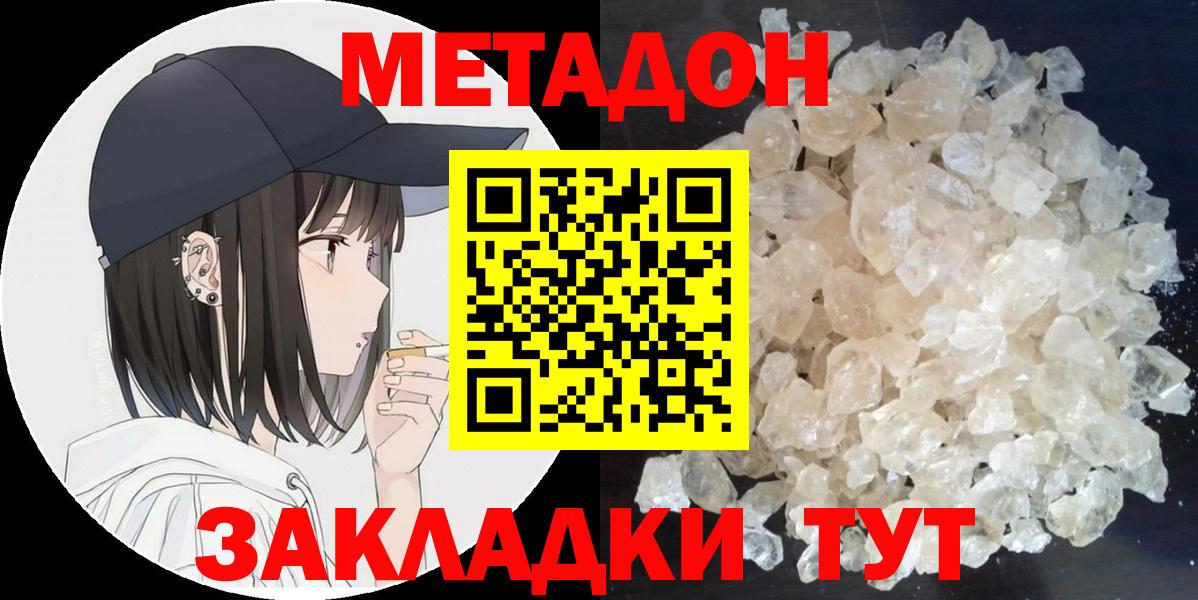 Моздок  Метадон мёд  МЕТАДОН белоснежный  Вход с VPN 