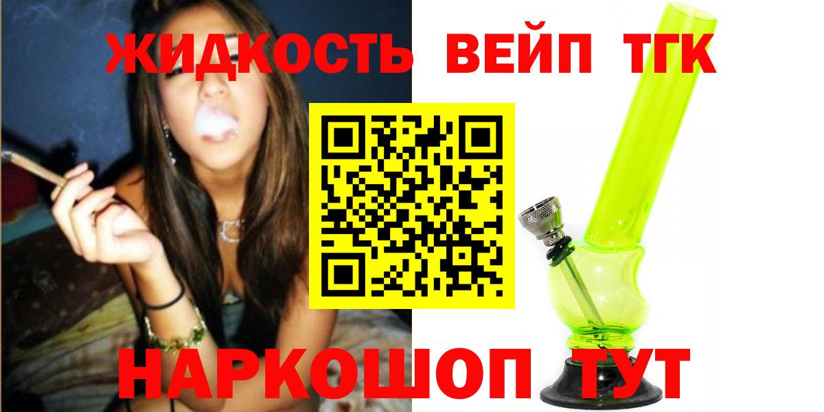 ТГК жижа Моздок